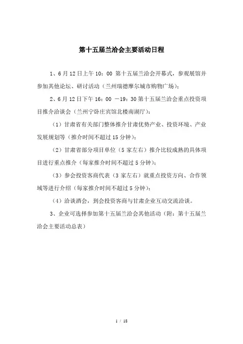 第十五届兰洽会主要活动日程