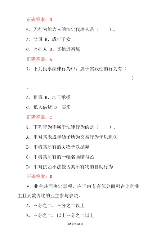 2022年《民法典》全国学习知识竞赛试题库与答案
