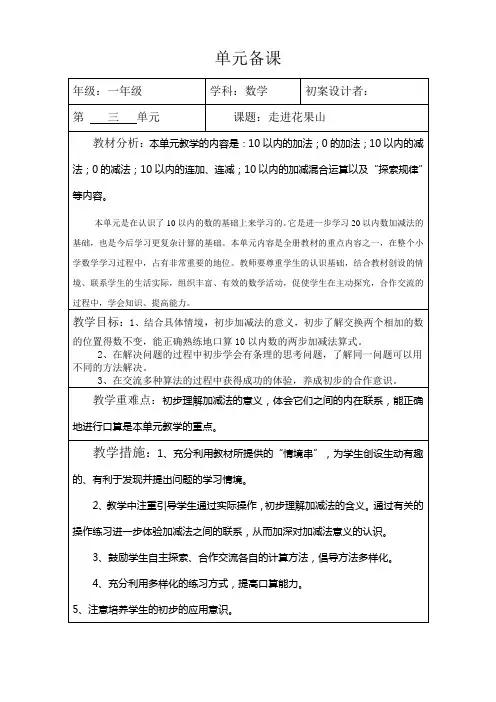 青岛版数学一年级上册第三单元走进花果山10以内数的加减法备课