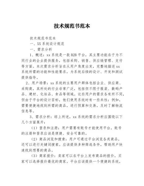 技术规范书范本3篇