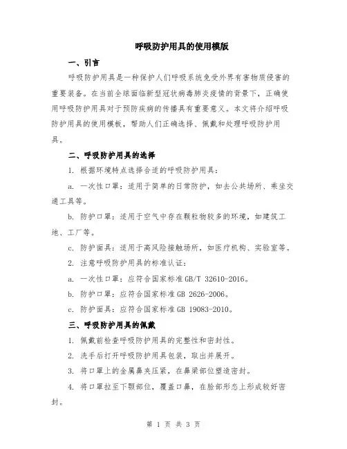 呼吸防护用具的使用模版