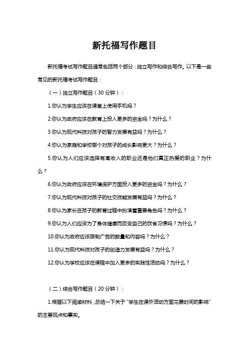 新托福写作题目