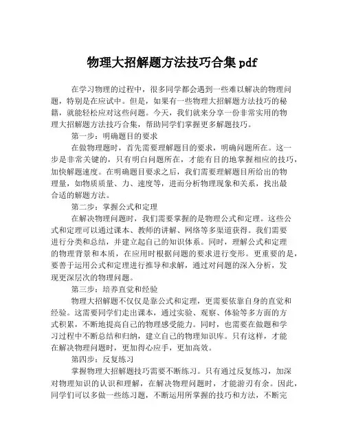 物理大招解题方法技巧合集pdf