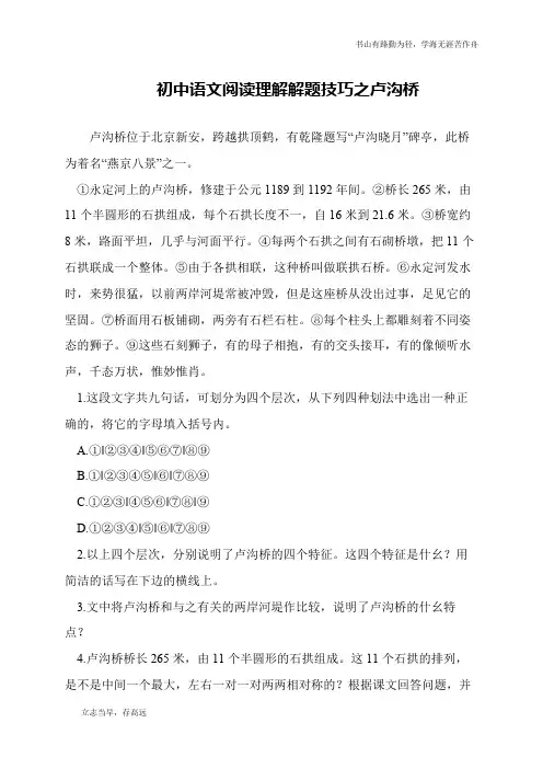 初中语文阅读理解解题技巧之卢沟桥