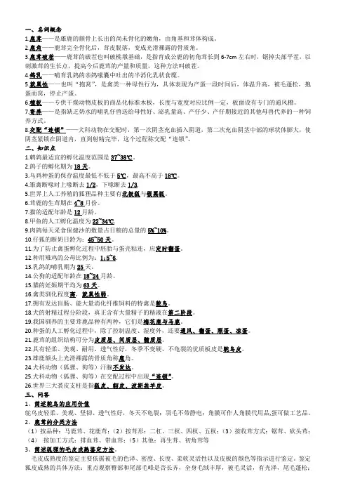 特种经济动物