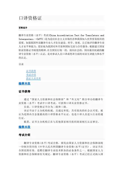 口译资格证