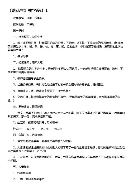 《落花生》教学设计(精选13篇)