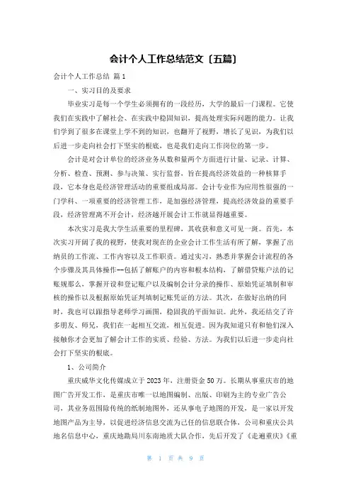 会计个人工作总结范文(五篇)