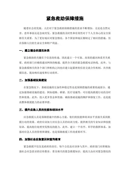 紧急救助保障措施