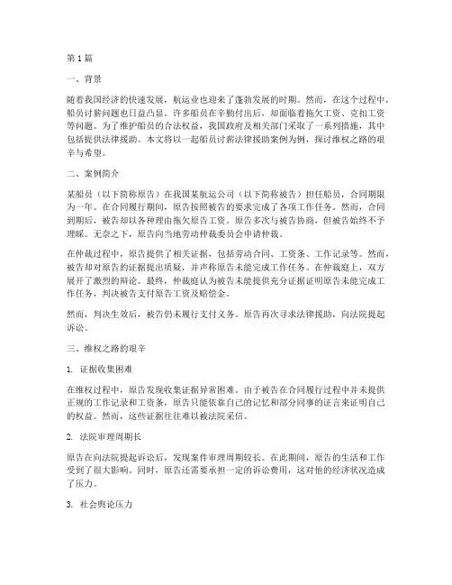 船员讨薪法律援助案例(3篇)