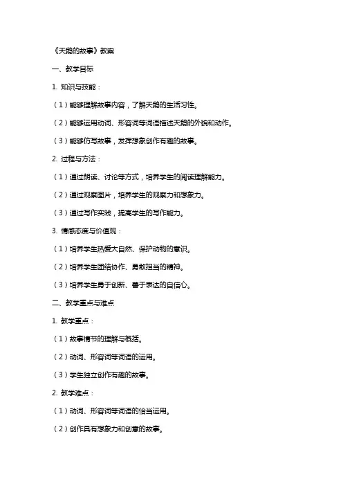 《天鹅的故事》教案