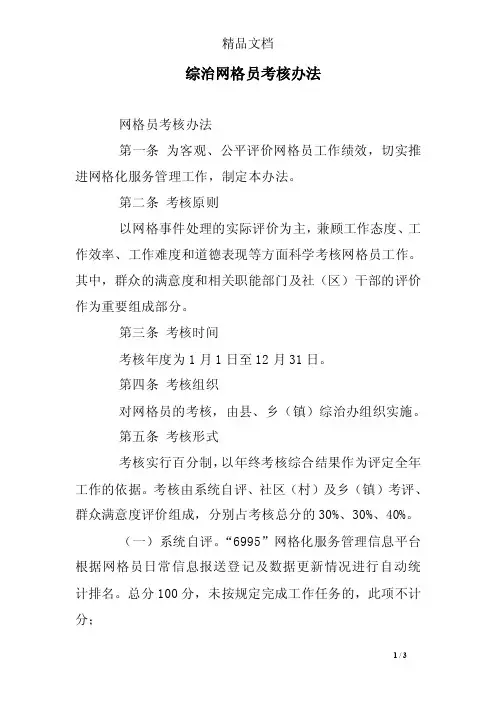 综治网格员考核办法