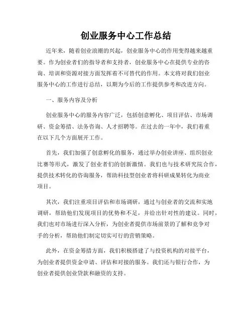 创业服务中心工作总结