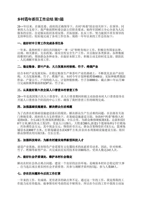 乡村青年委员工作总结(优选15篇)