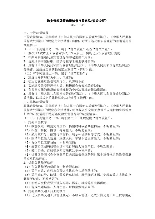 治安管理处罚裁量情节指导意见