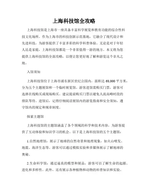 上海科技馆全攻略