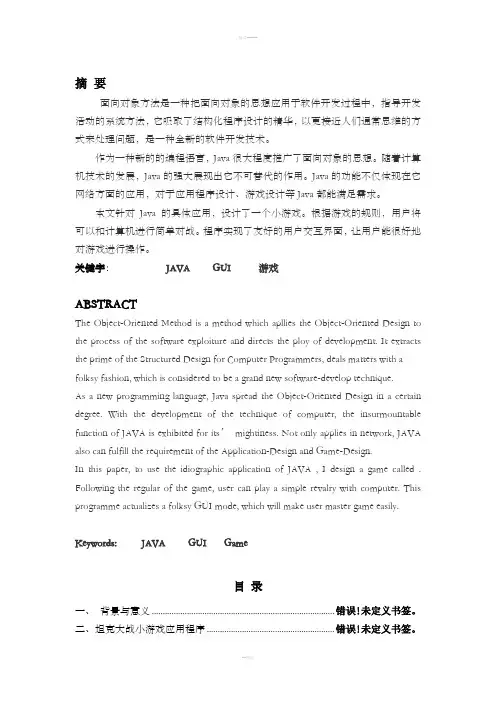 基于java坦克大战课程设计