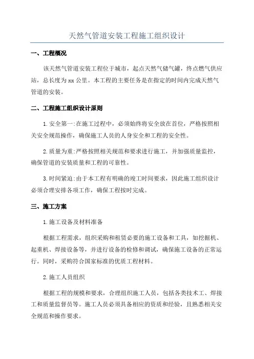 天然气管道安装工程施工组织设计