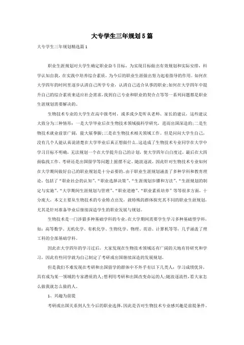 大专学生三年规划5篇