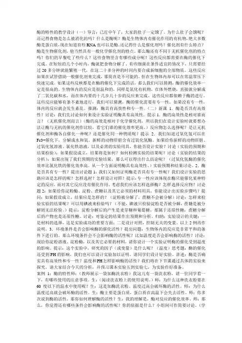酶的特性的教学设计