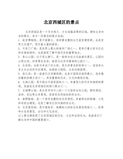 北京西城区的景点