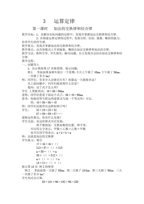 加法的交换律和结合律的教学设计