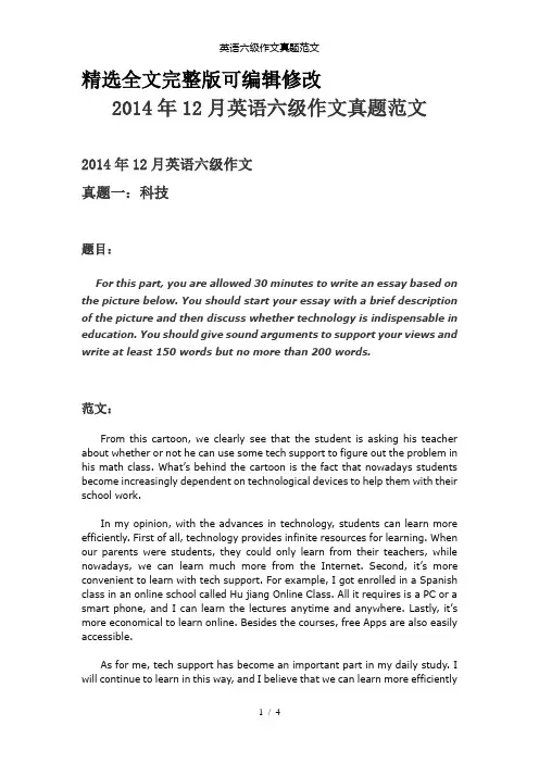 英语六级作文真题范文【全文】