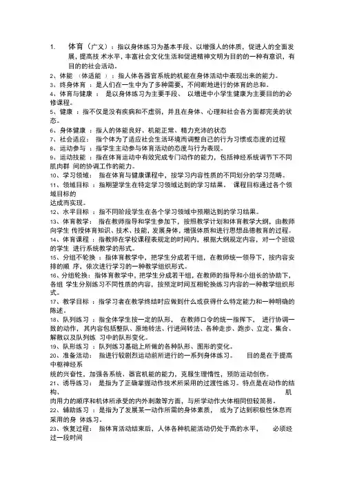 体育名词解释