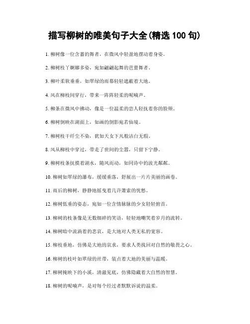 描写柳树的唯美句子大全(精选100句)