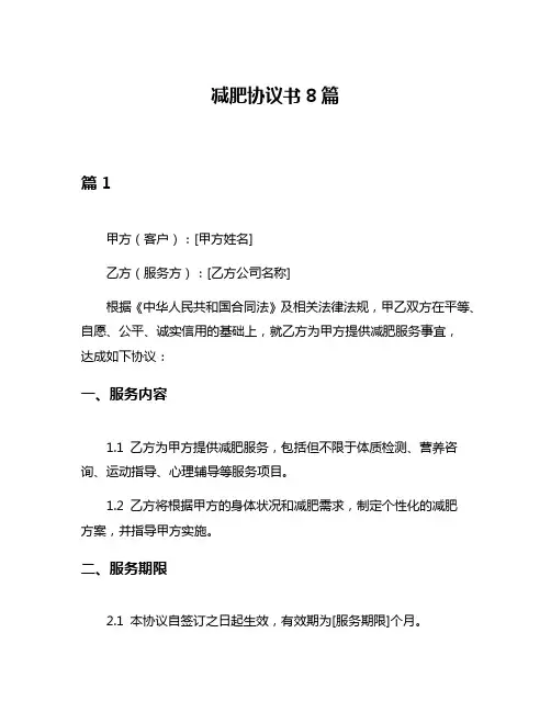 减肥协议书8篇