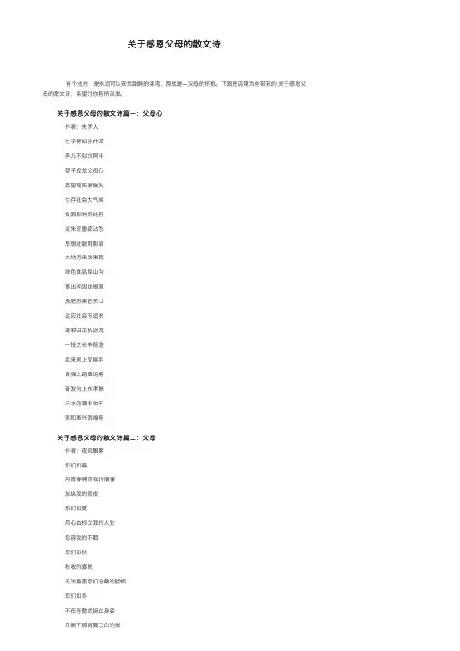 关于感恩父母的散文诗