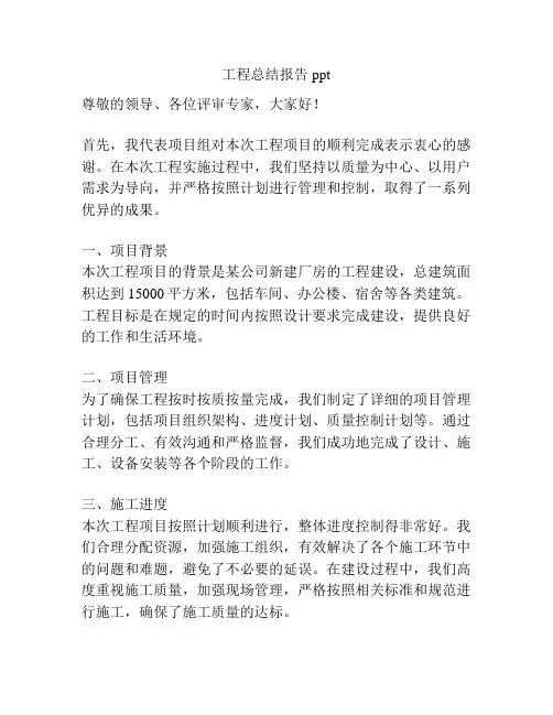 工程总结报告ppt