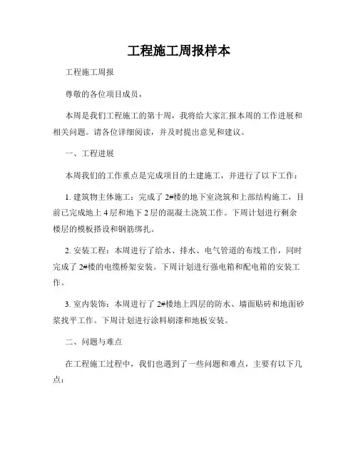工程施工周报样本