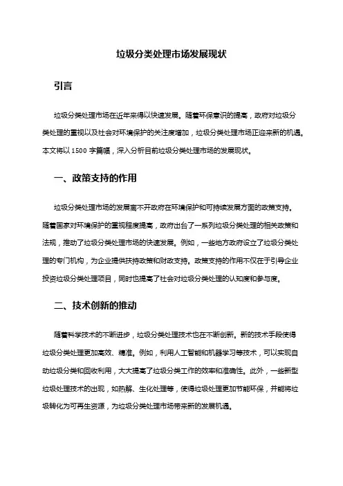 2024年垃圾分类处理市场发展现状