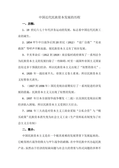 中国近代民族资本发展的历程