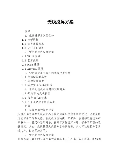 无线投屏方案