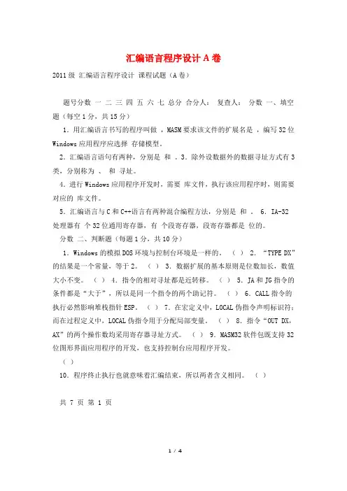 汇编语言程序设计A卷