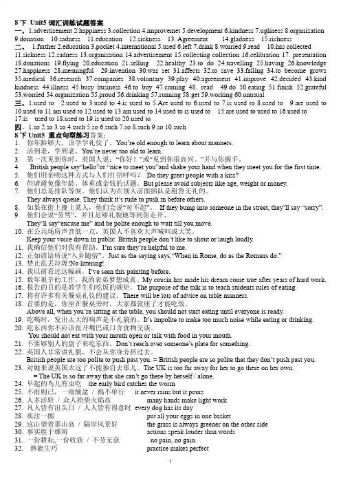 8下 Unit5词汇训练试题答案