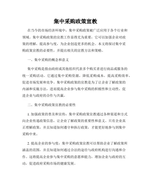 集中采购政策宣教