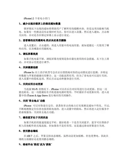 iPhone的12个省电小窍门你知道么