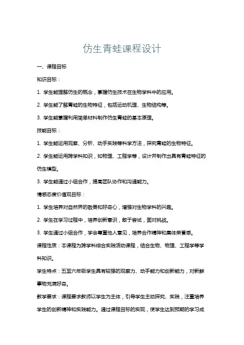 仿生青蛙课程设计