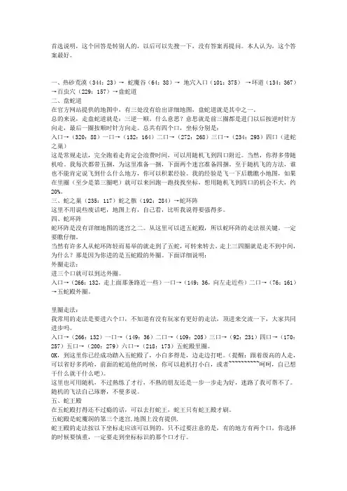 传奇世界 五蛇殿BOSS走法