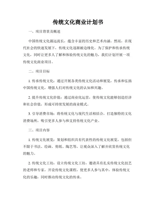 传统文化商业计划书