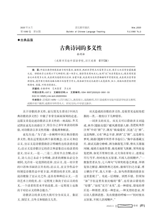古典诗词的多义性