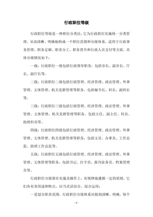 行政职位等级