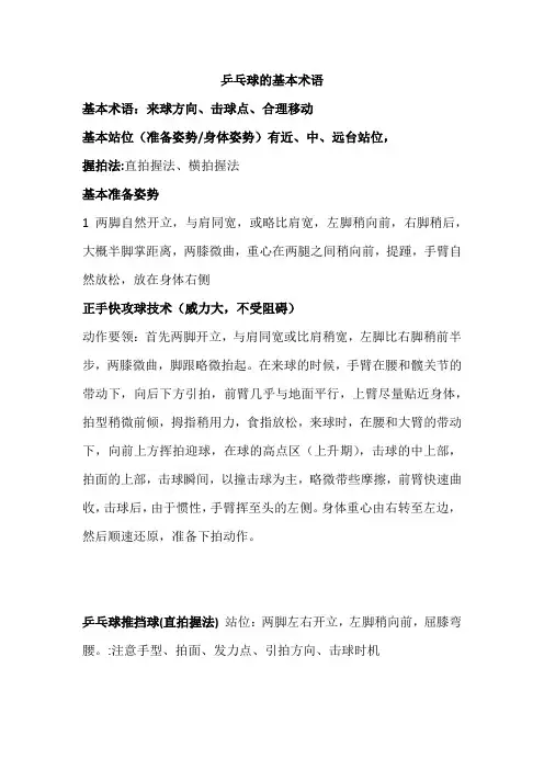 乒乓球的基本术语