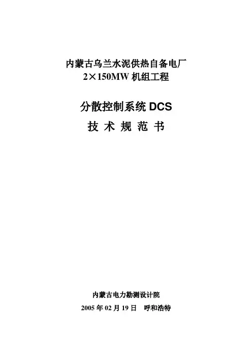 DCS规范书