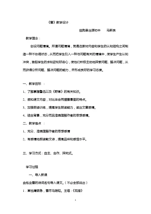 鲁迅雪的教学设计