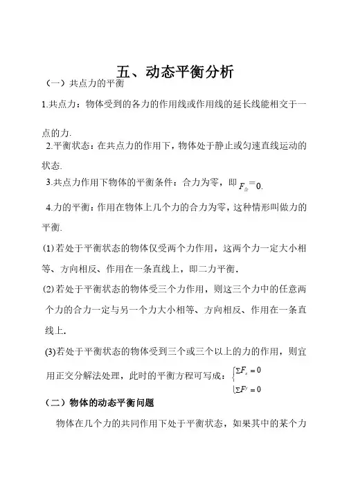 五动态平衡与相似三角形典例分析