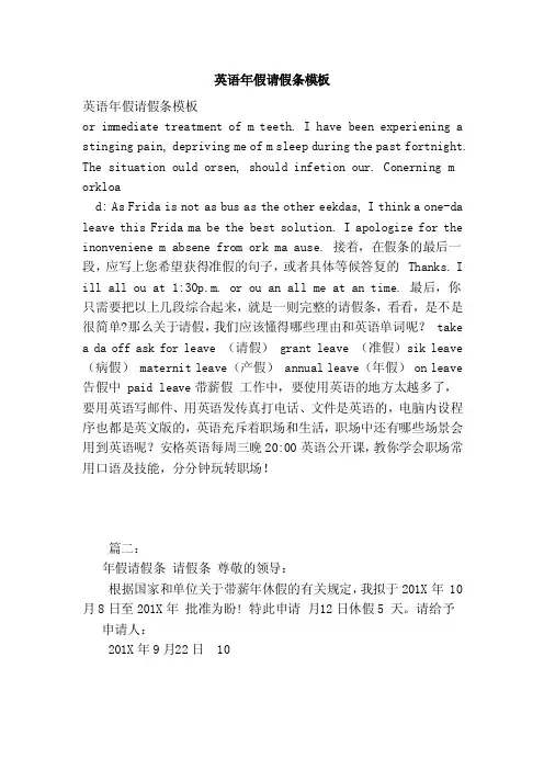 英语年假请假条模板（范文）